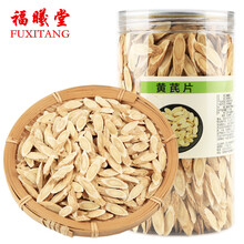 福曦堂  生黄芪  无硫 黄芪片 北芪片 绵芪  黄芪斜片 黄芪切片 黄芪片 200克*2罐（易拉罐装）  北芪片 斜片