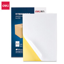 得力(deli)A4/80张不干胶标贴打印纸 带背胶亚面铜版标签纸 自切割21901