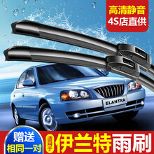 适用于北京现代伊兰特雨刮器03/04/05/06/07/08/11年12款无骨雨刷 【伊兰特】