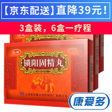 太极 锁阳固精丸 遗精早泄金锁固精温肾固精丸 腰膝酸软 6g*10袋*3盒【15天量】