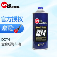 日本速马力进口全合成制动液DOT4.0适用于宝马大众且双重认证汽车通用型刹车油1L