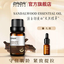 ZRZR印度檀香精油5ml面部单方精油脸部护肤塑形抗皱紧致精华以油养肤 5ml【+调配瓶*1】