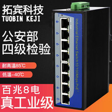 拓宾T608F工业级交换机百兆8口DIN导轨式防雷以太网POE交换机 带POE功能 配电源