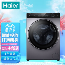 海尔（Haier）9公斤超薄变频滚筒洗衣机洗烘一体机 双喷淋智能投放 一级能效 XQG90-HBD14126L 企业购