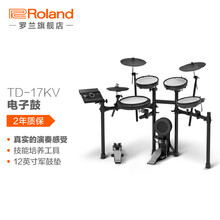罗兰（Roland）TD-17KV TD-17K-L电子鼓成人专业演奏练习 演出通用电架子鼓 TD-17KV+3件套赠品