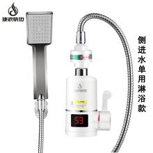 捷浪快热淋浴洗澡快速加热水龙头即热式电热水龙头快速过水热电加热热水器 侧进水淋浴单用款（洗澡用）