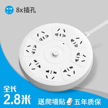戴利普 多孔插板带线插座板多功能插排usb排插长线插线板3米接线板家用拖线板5米爬墙插座扩展电插板 圆盘插座 8插位 白色 2.8米【总开关】