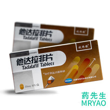 欣炜歌他达拉非片 20mg*8片/盒ED阳痿勃起功能障碍阳萎不举 1盒装