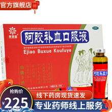 芙蓉堂 阿胶补血口服液10ml*12支补气养血调理男女性老人气血不足吃什么药滋阴润肺久病体弱头晕目眩 5盒装【领劵下单更优惠