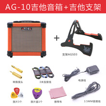 阿诺玛AG-10吉他音箱10W电木吉他音箱尤克里里弹唱音响户外便携 音乐 AG-10橙色 吉他架AGS-03黑