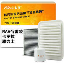 卡卡买水晶滤清器/三滤套装空调滤芯+空气滤芯+机油滤芯(RAV4 2.0)老雷凌(铁机滤)/卡罗拉/雅力士）1.6/1.8