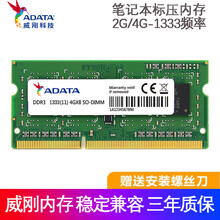 威刚（ADATA） 万紫千红 笔记本内存条 适用联想戴尔华硕宏基惠普三星 笔记本2GB DDR3 1333