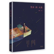 《梵高的火柴》文字版电子书[PDF]