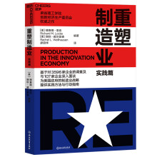 重塑制造业（实践篇）