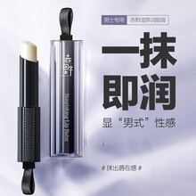 男唇膏男士滋润补水保湿不沾杯嘴唇防冻干燥干裂脱皮起皮唇油护唇无色润唇膏男生唇膜男用学生保养护肤品 无色润唇膏