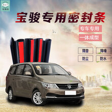 宝骏510汽车密封条 530车门隔音胶条防尘降噪 乐驰【04-12款】 四车门+AB柱+后备箱