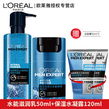 欧莱雅男士水能护肤品套装补水保湿洗面奶控油水凝露滋润乳面霜精华露 水凝露120ml+保湿滋润乳50ml