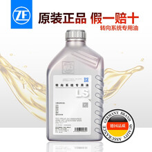 采埃孚(ZF)转向助力油/方向机油/LS合成型 液压助力通用型 1L 三菱 翼神|蓝瑟|菱绅|君阁|戈蓝|风迪思