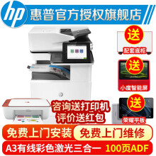 惠普（HP）77422dn/78223dn a3a4彩色激光打印复印扫描一体机 大型办公数码复合机 78223dn(A3/4双打双复双扫+有线)3纸盒