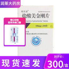 0邮费】石药欧意 欧乐妥 盐酸美金刚片10mg*60片 3盒装