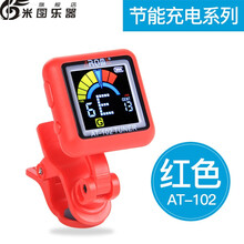 吉他调音器尤克里里小提琴通用民谣调弦电子校音器初学者专用 节能充电AT-102红色(带usb充电线)
