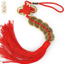五帝钱铜钱挂件中国结摆件工艺品开业礼品 五帝钱 红色