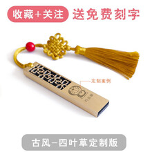 明澈礼品u盘创意U盘中国风复古屏风镂空书签窗格会展企业定制logo高速优盘 【四叶草款+流苏】青古色 USB3.0 16G