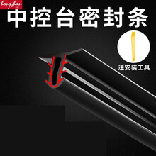 八代九代十代思域新思域专用汽车车门密封条隔音防尘胶条改装 中控仪表台密封条1.6米  升级双面3卡槽