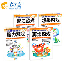 七田真剪纸玩具男孩玩具女孩 智育游戏系列套装共4册培养脑力想象与剪纸4岁+