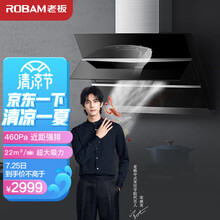 老板（Robam）抽油烟机静音抽油烟机家用全新侧吸式油烟机脱排油烟机 22风量挥手智控以旧换新CXW-260-27A2H