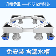 免安装儿童洗衣机底座适用美的/小天鹅/海尔/西门子/松下/ 海信波轮滚筒洗衣机 冰箱底座加高支架托架 升级4双轮4大地脚款