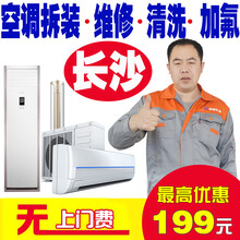 恒通电器维修 长沙空调移机安装拆装空调维修清洗加氟拆机安装中央空调保养检测家电上门服务 空调加氟