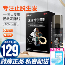 达霏欣 米诺地尔搽剂5%浓度90ml男性秃发斑秃密发增发防脱发际线增密生发液 【男款】90ml*1盒(推荐2盒1疗程)