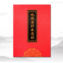 十方清梵 地藏经 地藏菩萨本愿经大字体16K大本注音版拼音简体横排佛经 注音16K地藏经（红）