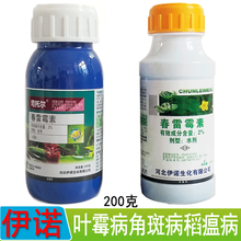 沃德伊诺 2%春雷霉素 黄瓜番茄水稻软腐病稻瘟病叶斑病杀菌剂春雷雷霉素春蕾霉素 整箱30瓶 200毫升/瓶