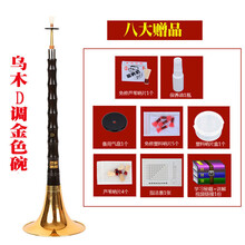 舒弗  精制乌木唢呐  A/B/C/D/E/G调 降B调唢呐 成人初学者入门专业演奏 民族大小号喇叭 {初学套餐}乌木D调金碗+8大