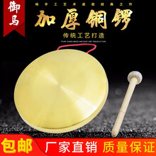 御马（YU MA）铜锣 锣鼓乐器 开道锣 开业锣 大小铜锣 防汛预警锣三句半道具风水锣 32cm锣+锣锤