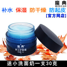 魔典男士面霜护脸霜面油擦脸油抹脸霜搽脸护肤品摸脸霜补水保湿滋润润肤修护秋季冬天防起皮脸部皮肤干燥脱皮