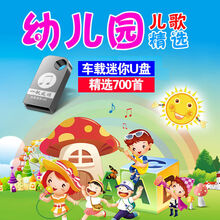 贝瓦儿歌精选童谣粤语英文儿歌车载早教机儿歌音乐U盘内存卡700首