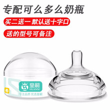 【专配可么多么奶瓶奶嘴】可么多么奶瓶配件超宽口comotomo可多硅胶可莫多莫奶嘴 单只装 3滴【6个月以上】