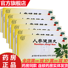 北京同仁堂人参健脾丸片10丸水蜜丸 成人儿童健脾胃和胃止泻脾胃虚弱补脾健胃消化不良恶心想吐中药调理药 人参叁健脾丸大蜜丸非归脾丸浓缩丸：6...