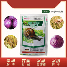 涡敌6% si聚乙醛甲萘威水稻蜗牛蛞蝓水池鼻涕虫农药杀虫剂  涡敌200克/袋