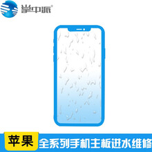 掌中派【非原厂物料】主板维修iphone进水不开机苹果手机面容失效黑屏xsmax换主板11pro屏幕 主板维修