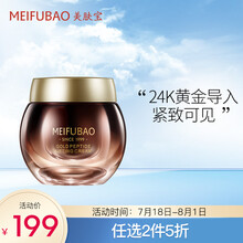 美肤宝 黄金多肽提拉舒纹面霜50ml（金箔面霜 补水保湿 紧致 淡化细纹 平衡滋润 护肤化妆品男女）