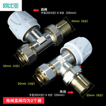 欧比亚 小背篓暖气片散热器温控阀门PPR角阀直阀地暖铝塑管阀门纯铜6分25 4分20 卡扣20X6分（2个装） 角阀（厂家直发）