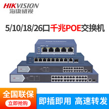 海康威视千兆POE监控交换机 网络高清监控器摄像头POE分配器交换器 24口 DS-3E0526P-E