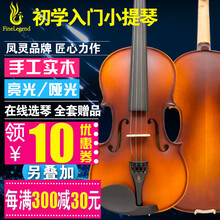 凤灵手工实木小提琴FLV1111考级初学者小提琴儿童成人入门手提琴表演演奏乐器学生自学 仿古哑光4/4年龄11岁以上身高150cm以上