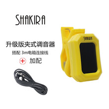 夏奇拉(SHAKIRA) 高精度专业调音器 调音表校音器音准器电子民谣木古典吉他尤克里里贝斯提琴 调音器+3m音箱连接线