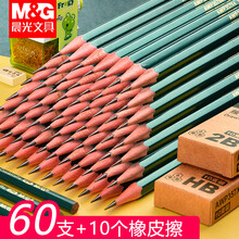 60支晨光铅笔hb儿童小学生写字用2比2b铅笔套装考试专用涂答题卡绿杆六角素描画笔环保无铅毒学习用品 60支2B【送10个橡皮擦】