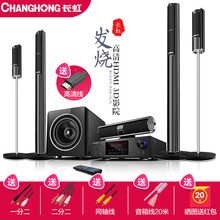 Changhong/长虹 H58高清HDMI-4K 4D家庭影院5.1音响套装 环绕卡拉OK组合音箱 H68高清HDMI数字接口豪华版